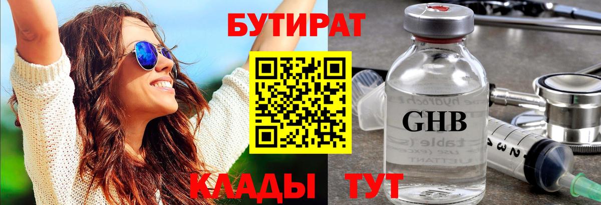 Бутират вода  Вход с VPN  Сердобск 