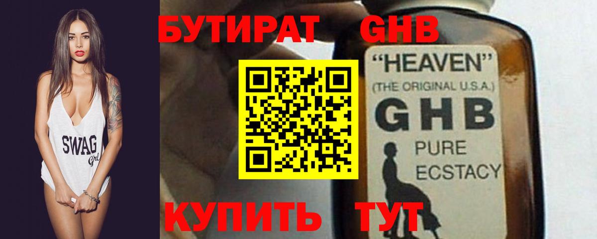Бутират буратино Сердобск